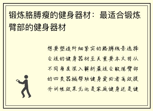 锻炼胳膊瘦的健身器材：最适合锻炼臂部的健身器材
